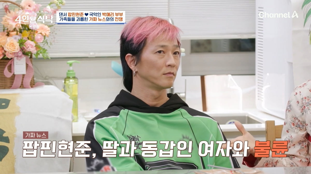 사진=채널A '4인용식탁'