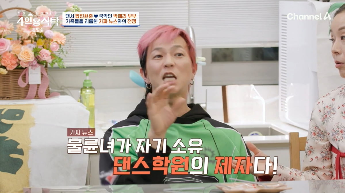 사진=채널A '4인용식탁'