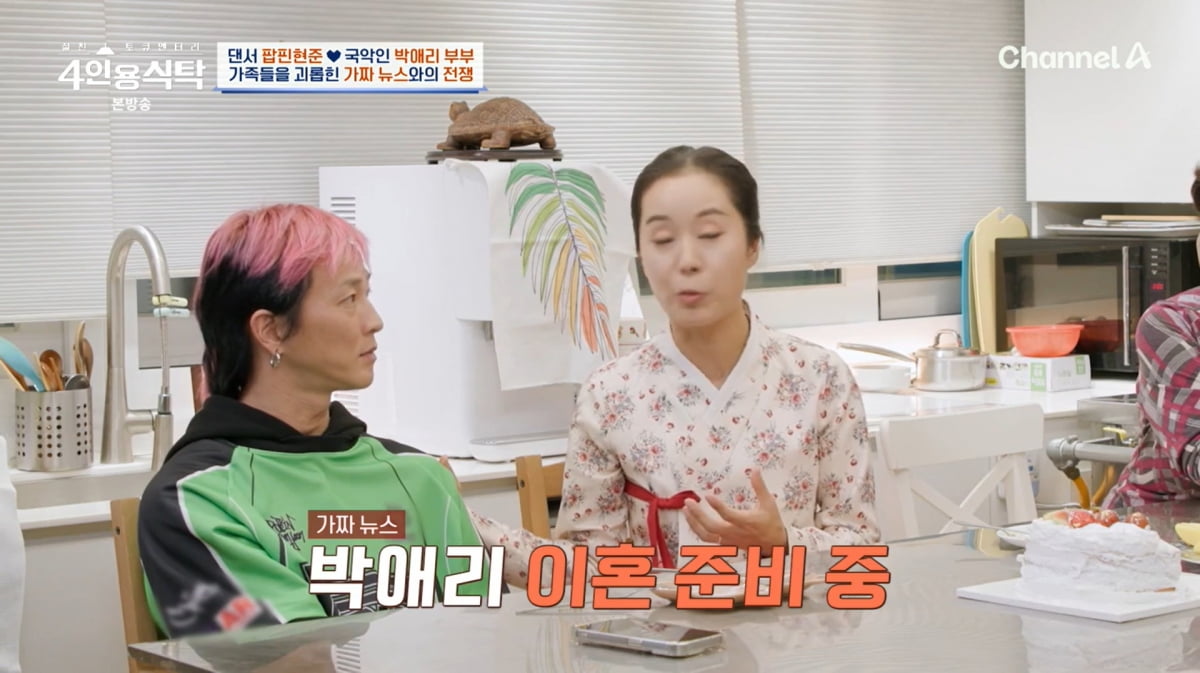 사진=채널A '4인용식탁'