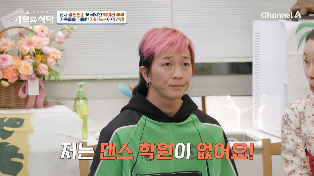 사진=채널A '4인용식탁'