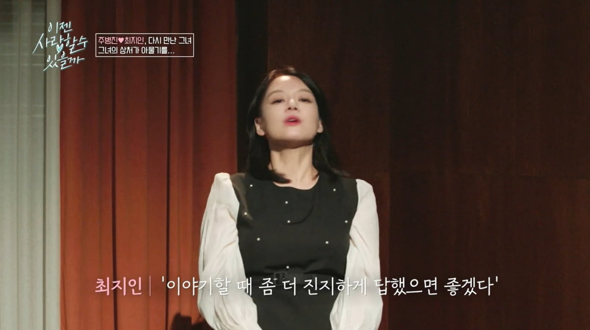 사진=tvN STORY '이젠 사랑할 수 있을까'