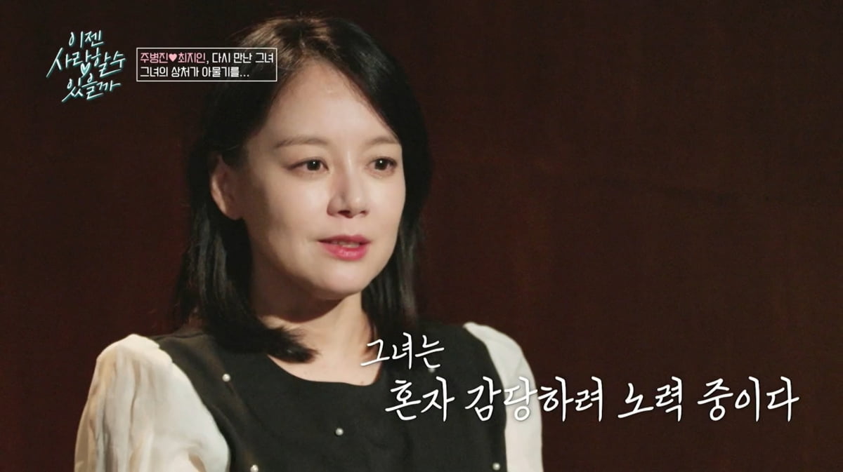 사진=tvN STORY '이젠 사랑할 수 있을까'