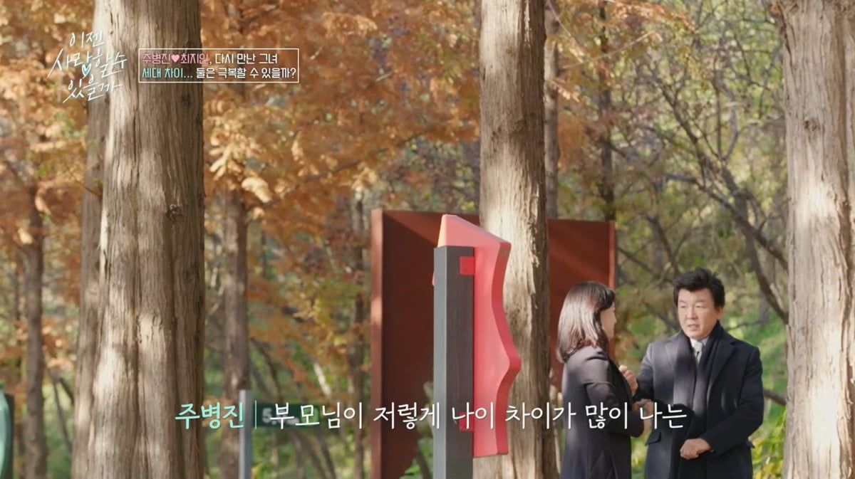 사진=tvN STORY '이젠 사랑할 수 있을까'
