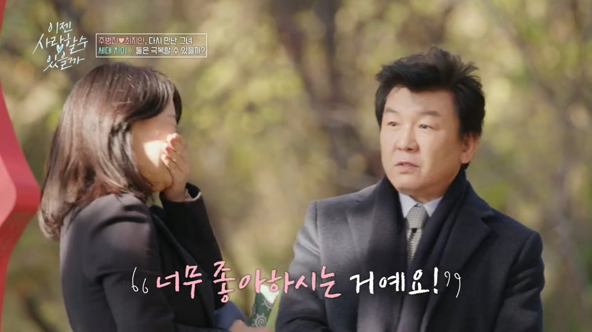 사진=tvN STORY '이젠 사랑할 수 있을까'