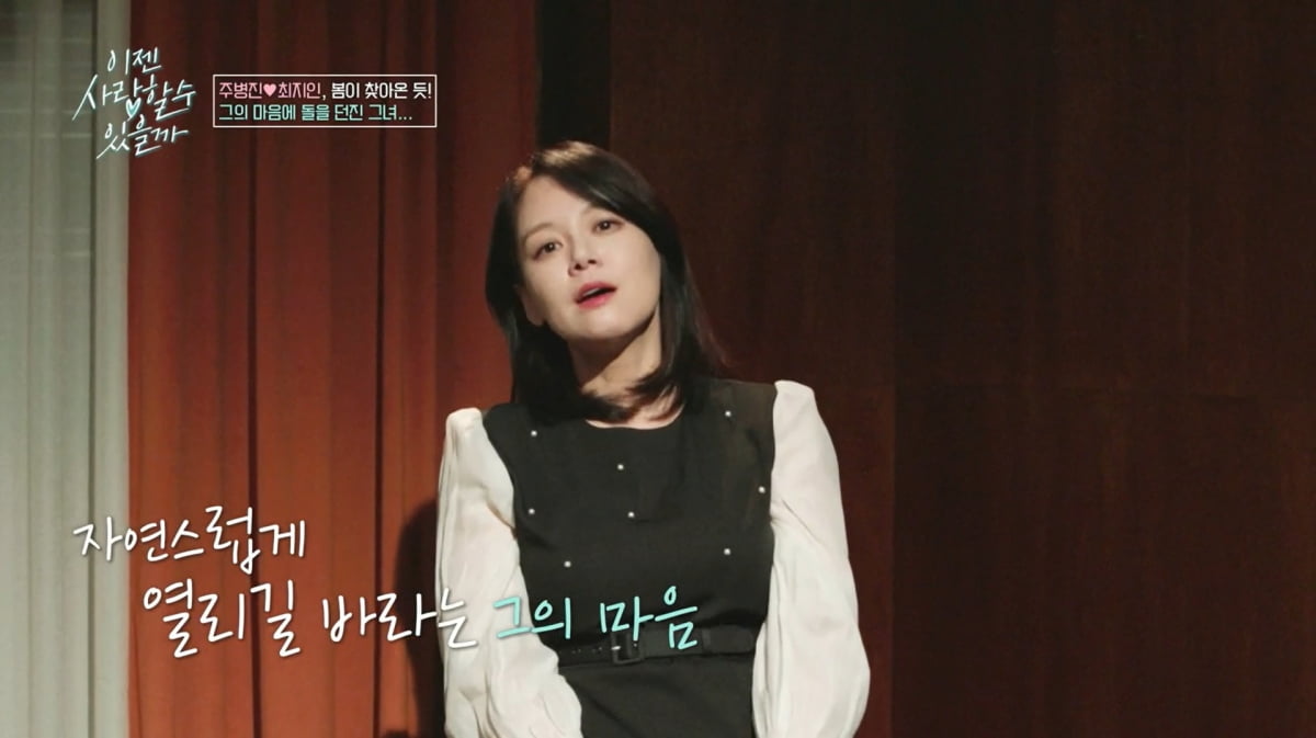 사진=tvN STORY '이젠 사랑할 수 있을까'
