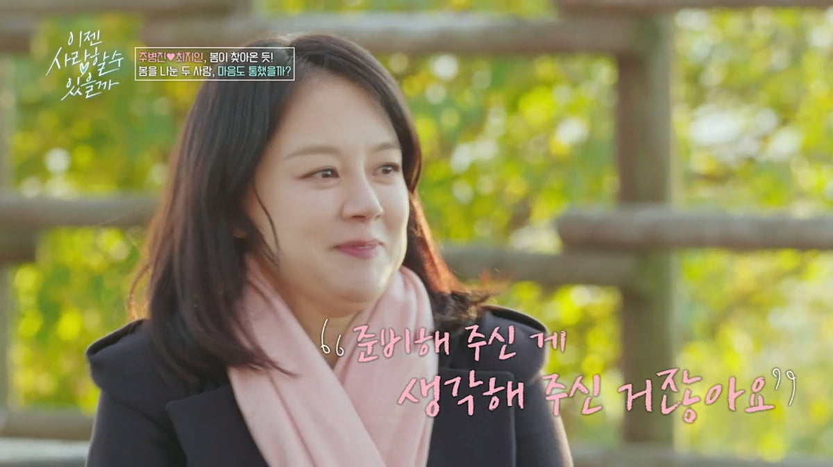사진=tvN STORY '이젠 사랑할 수 있을까'
