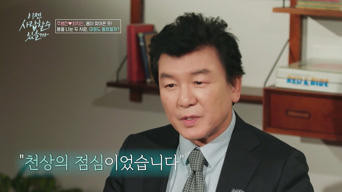 사진=tvN STORY '이젠 사랑할 수 있을까'
