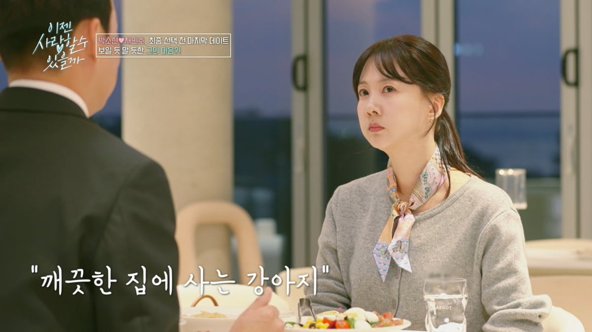 사진=tvN STORY '이젠 사랑할 수 있을까'