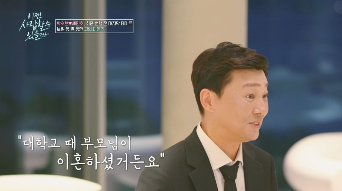 사진=tvN STORY '이젠 사랑할 수 있을까'