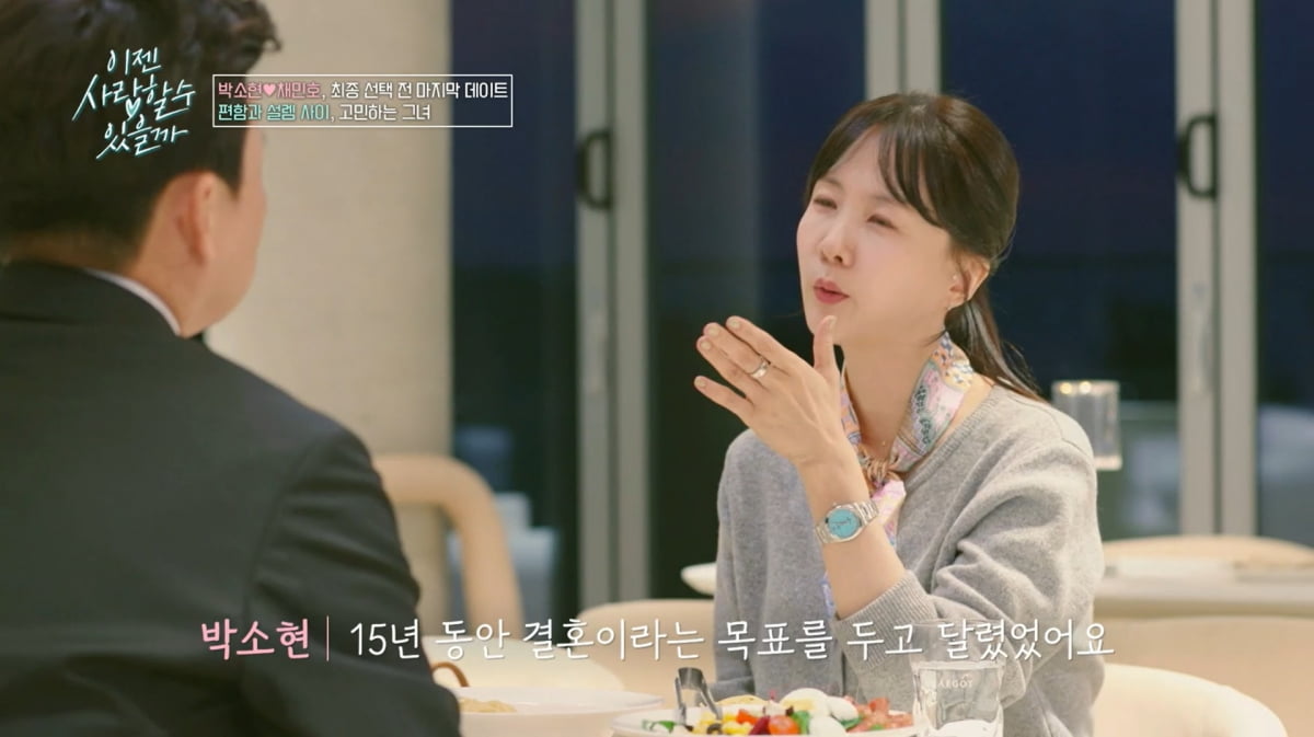 사진=tvN STORY '이젠 사랑할 수 있을까'