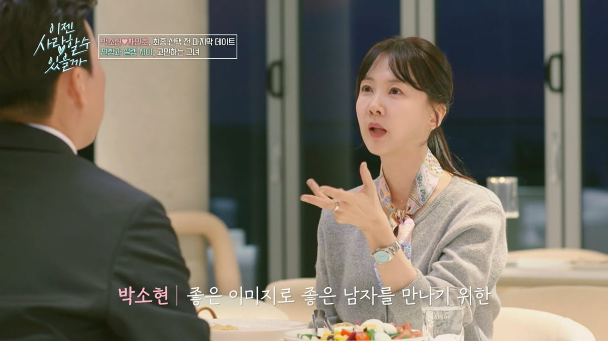 사진=tvN STORY '이젠 사랑할 수 있을까'