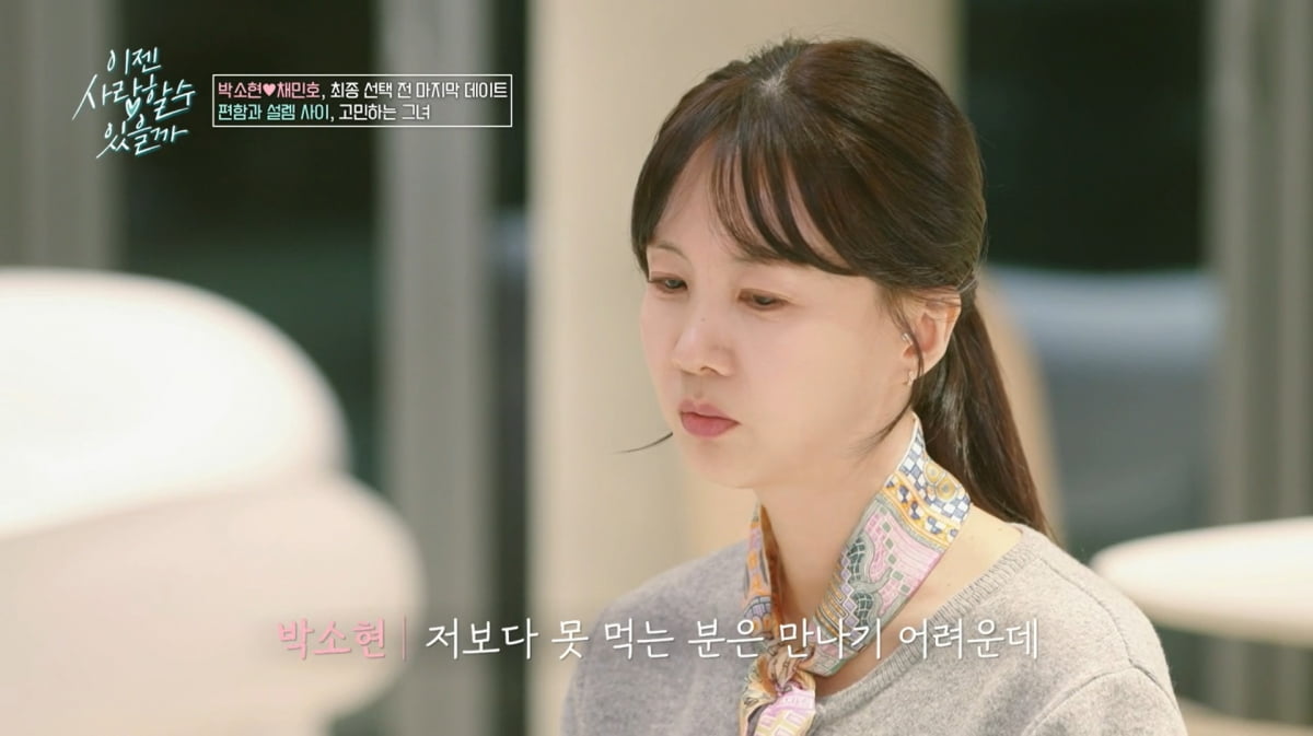 사진=tvN STORY '이젠 사랑할 수 있을까'
