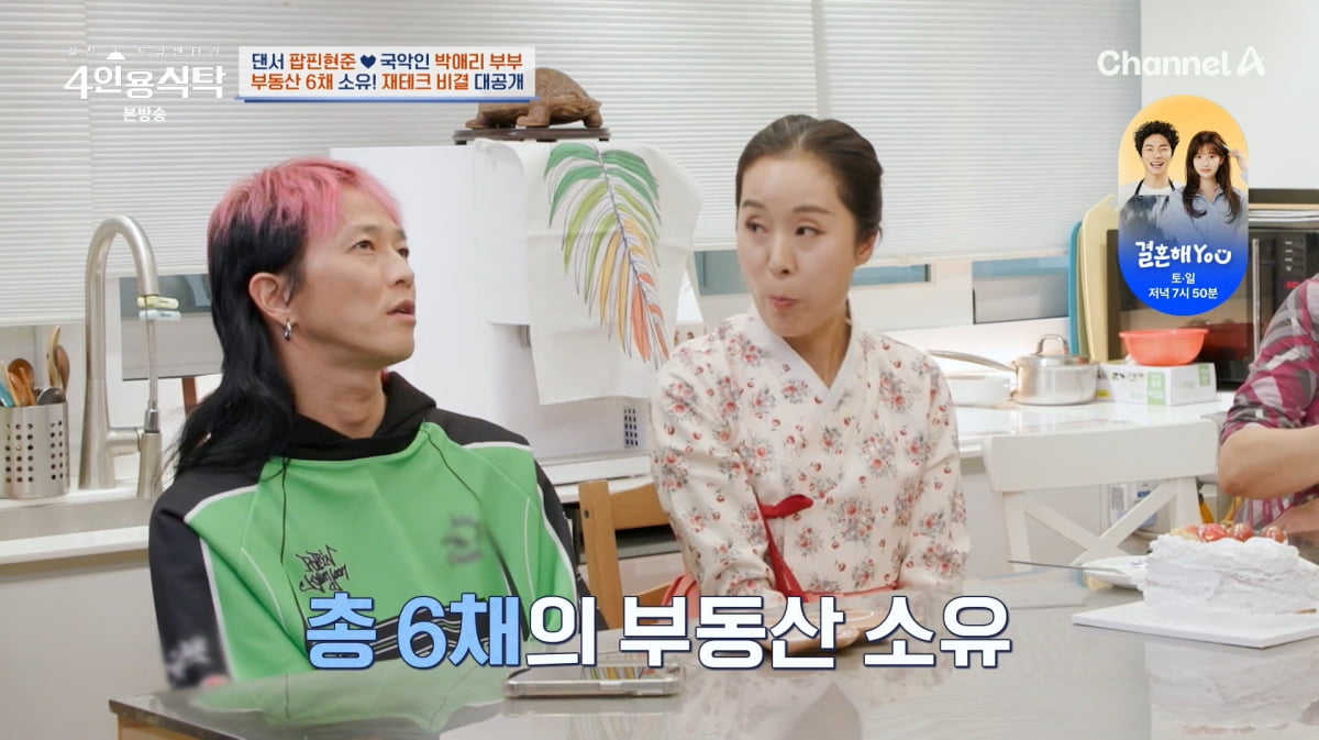 사진=채널A '4인용식탁'