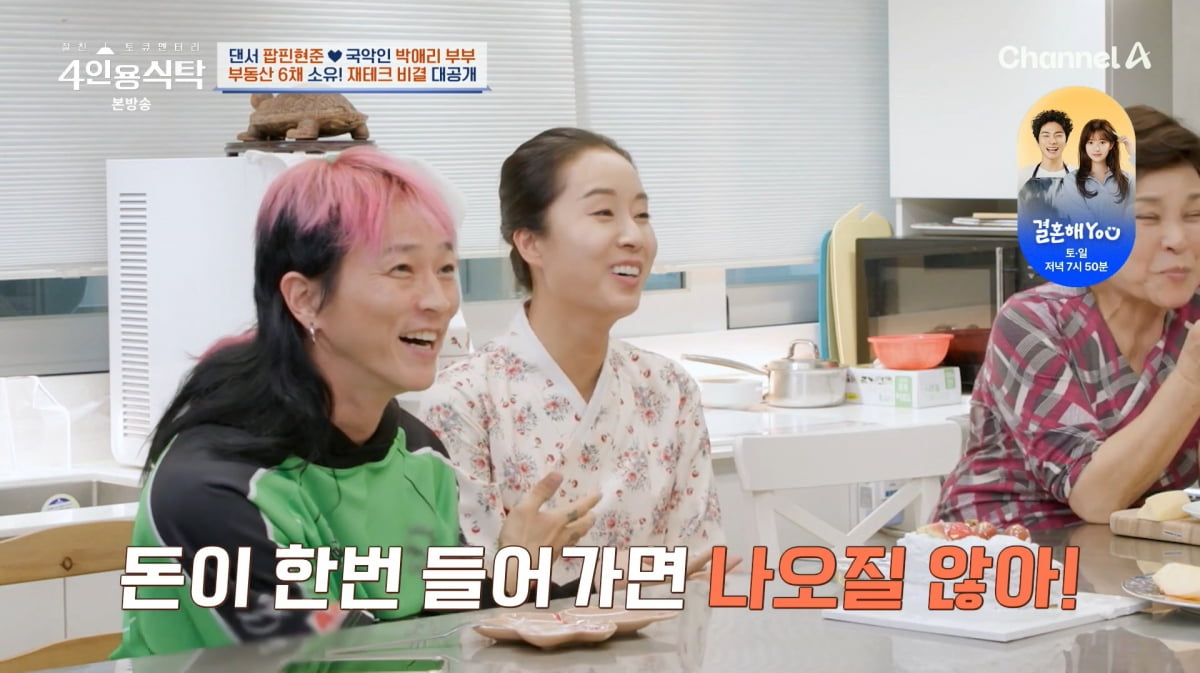 사진=채널A '4인용식탁'