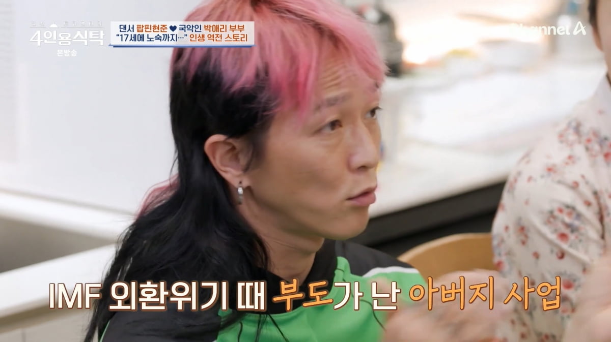 사진=채널A '4인용식탁'