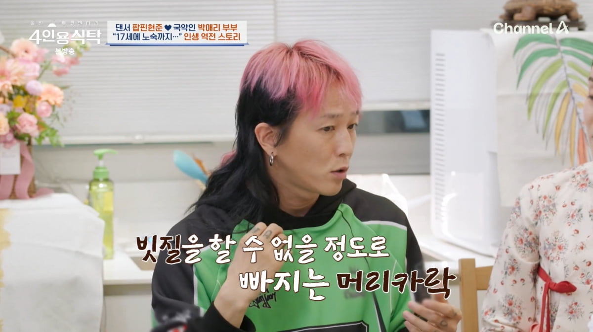 사진=채널A '4인용식탁'