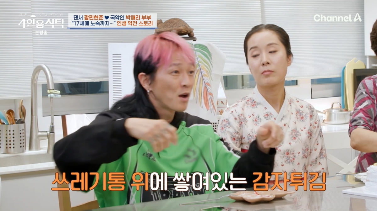 사진=채널A '4인용식탁'