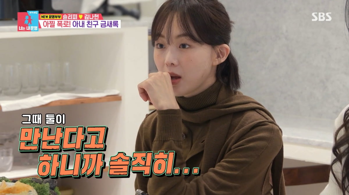 사진=SBS '동상이몽2'