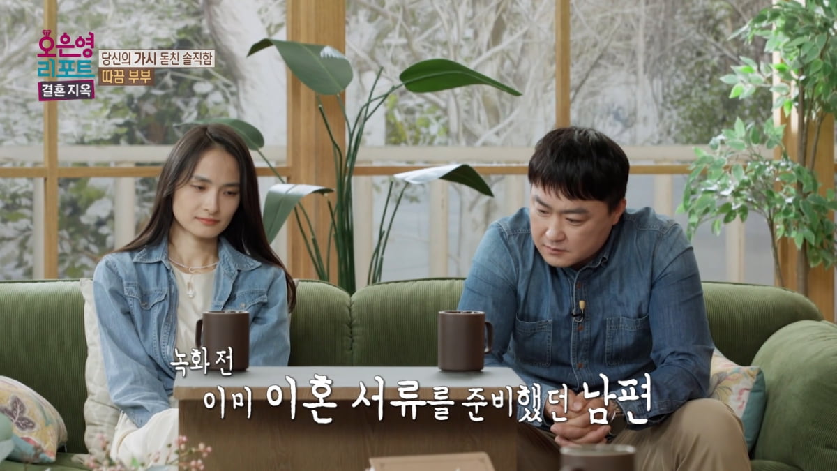 [종합] "남편, 공포 그 자체" 우울증 진단 받은 아내…오은영 "가식·배려 구별해야"('결혼지옥')