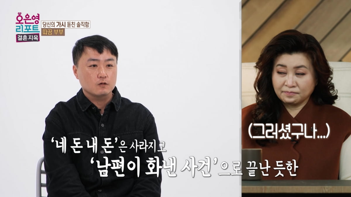 [종합] "남편, 공포 그 자체" 우울증 진단 받은 아내…오은영 "가식·배려 구별해야"('결혼지옥')