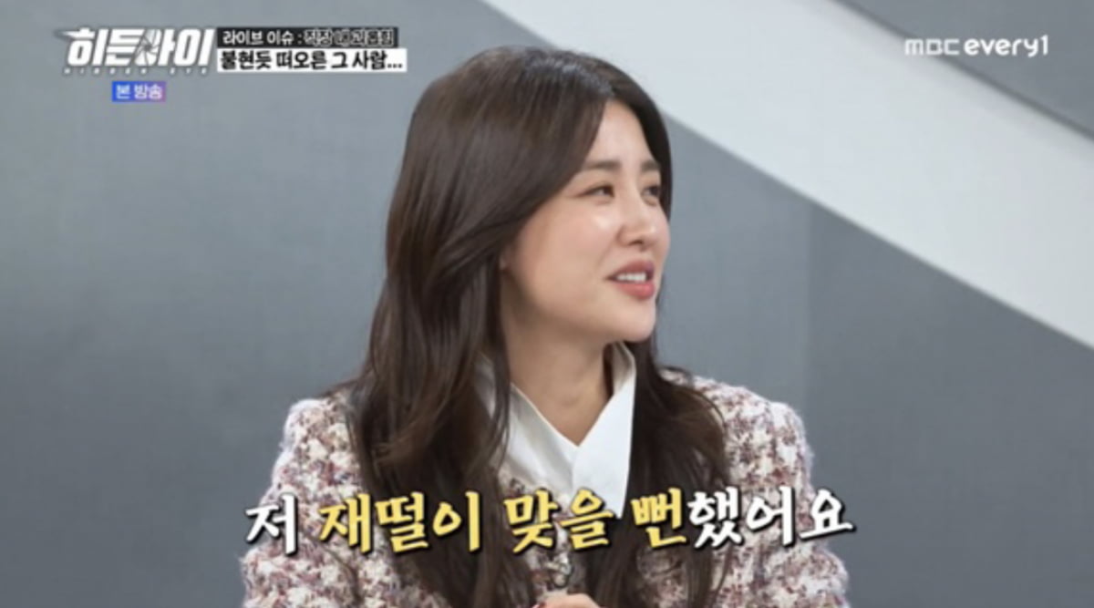 /사진=MBC에브리원 범죄 분석 코멘터리쇼 '히든아이 캡처