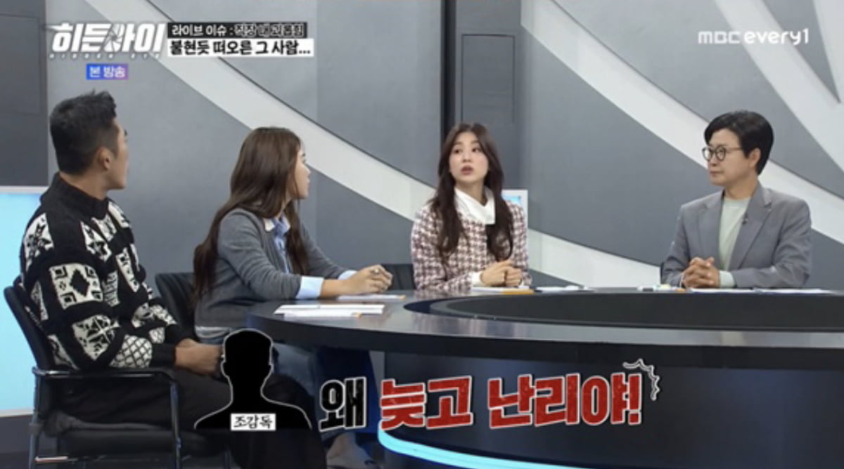 /사진=MBC에브리원 범죄 분석 코멘터리쇼 '히든아이 캡처