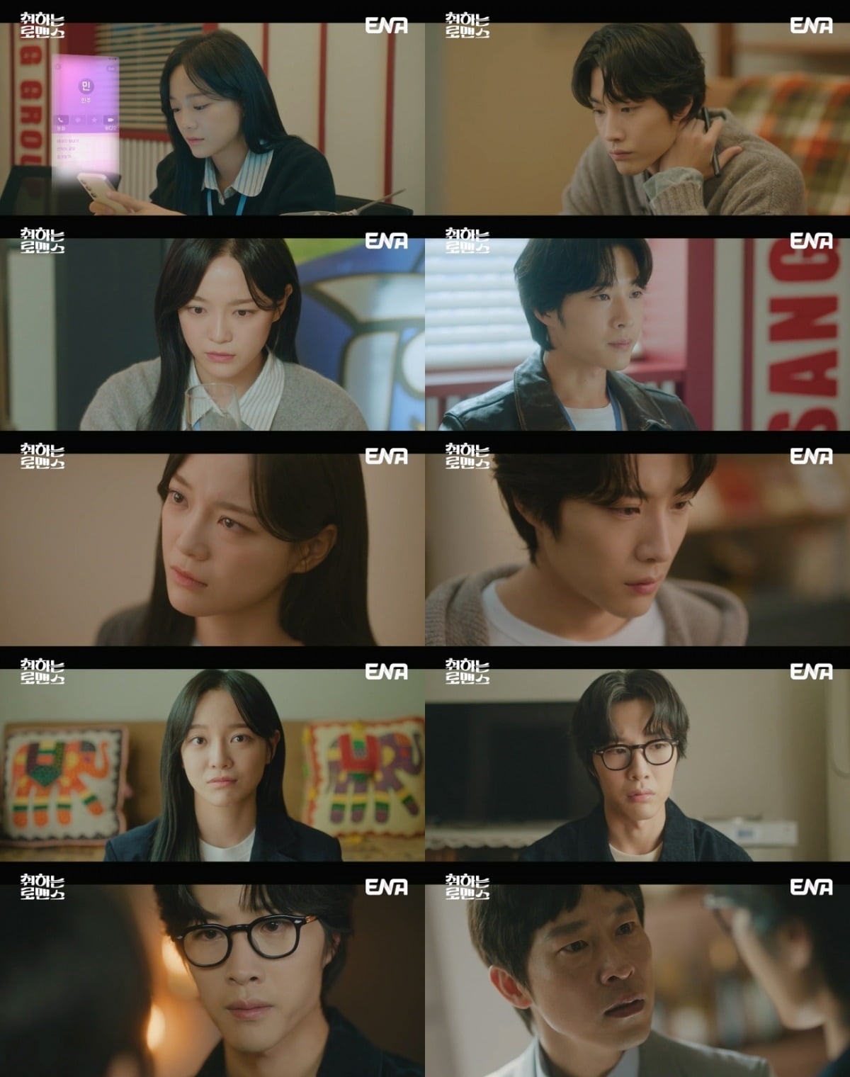 사진=ENA '취하는 로맨스' 11회 방송 캡처