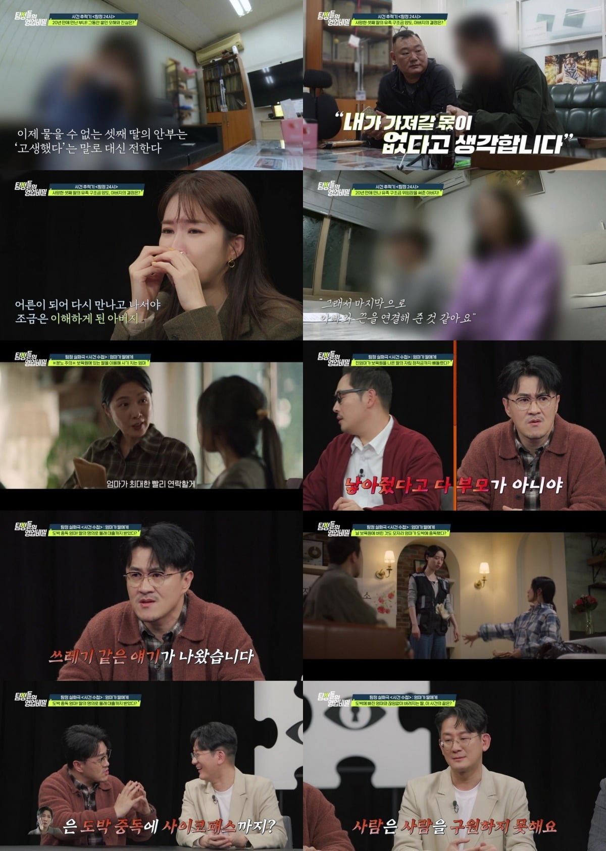 사진=채널A '탐정들의 영업비밀' 제공