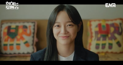 [종합] "이별 없어"…김세정, 남친 ♥이종원과 갈등 풀었다('취하는 로맨스')