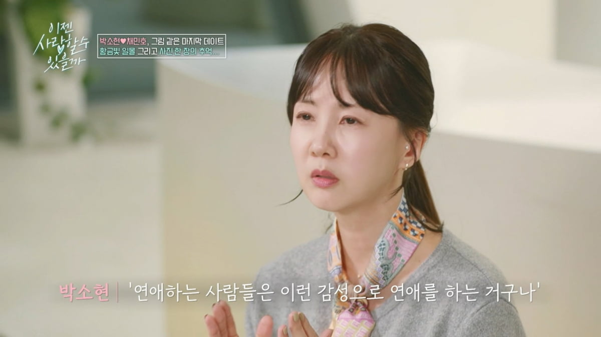 / 사진=tvN '이제 사랑할 수 있을까' 캡처
