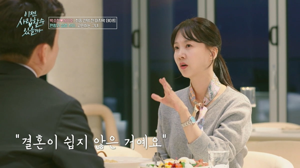 / 사진=tvN '이제 사랑할 수 있을까' 캡처