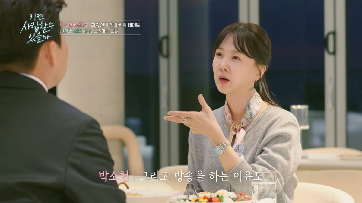 / 사진=tvN '이제 사랑할 수 있을까' 캡처