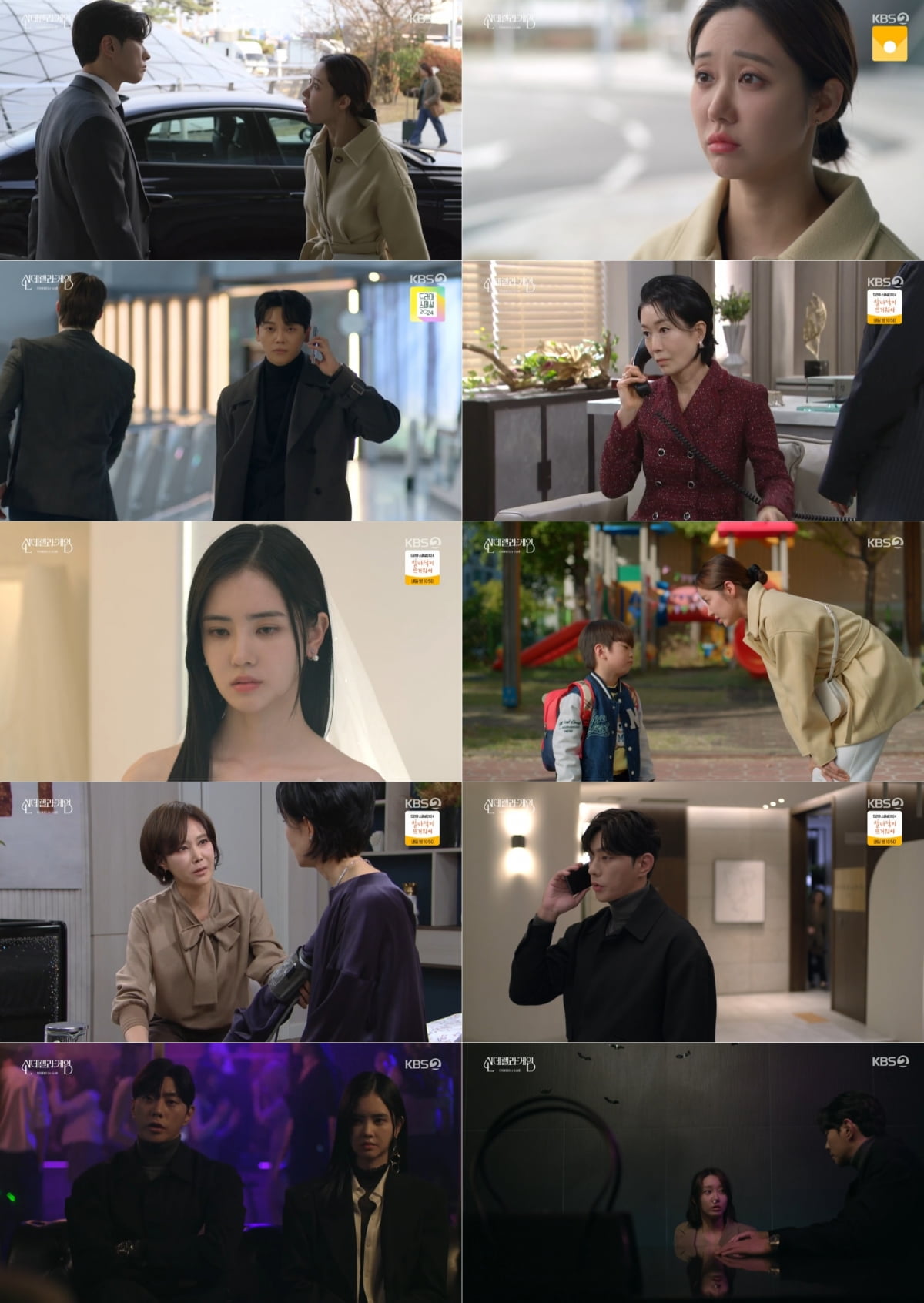사진 제공=KBS 2TV 일일드라마 '신데렐라 게임' 방송 캡처
