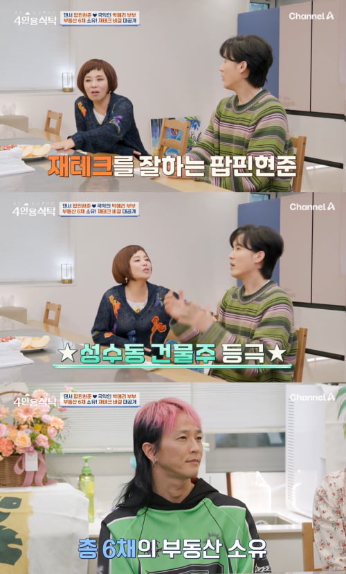 사진=채널A '절친 토큐멘터리 4인용 식탁' 갈무리
