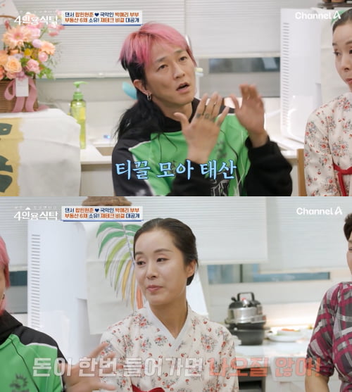 사진=채널A '절친 토큐멘터리 4인용 식탁' 갈무리