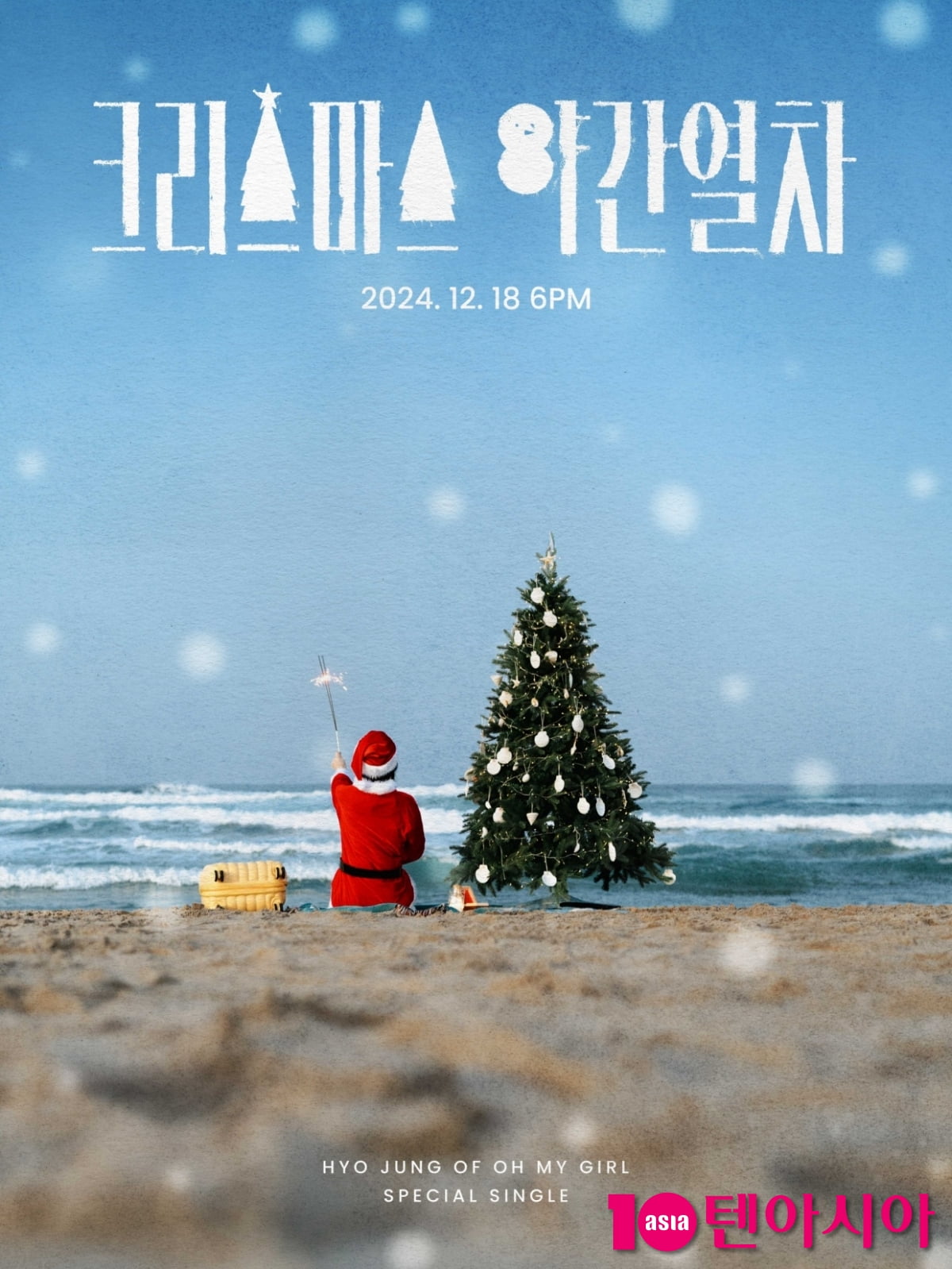 사진 제공 : 알비더블유, WM엔터테인먼트