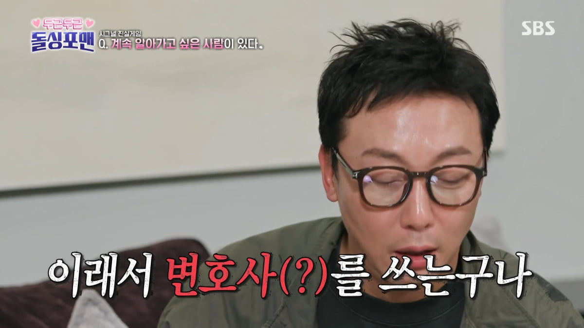 사진=SBS '돌싱포맨'