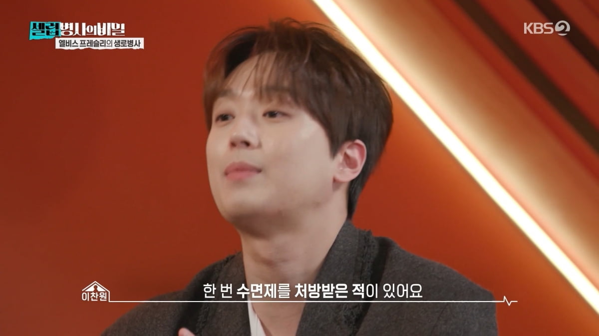 사진=KBS2 '셀럽병사의 비밀'