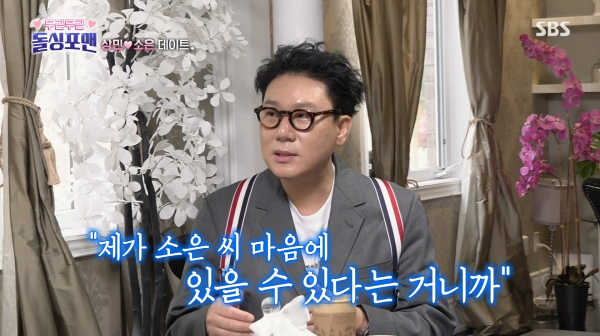 사진=SBS '신발 벗고 돌싱포맨'