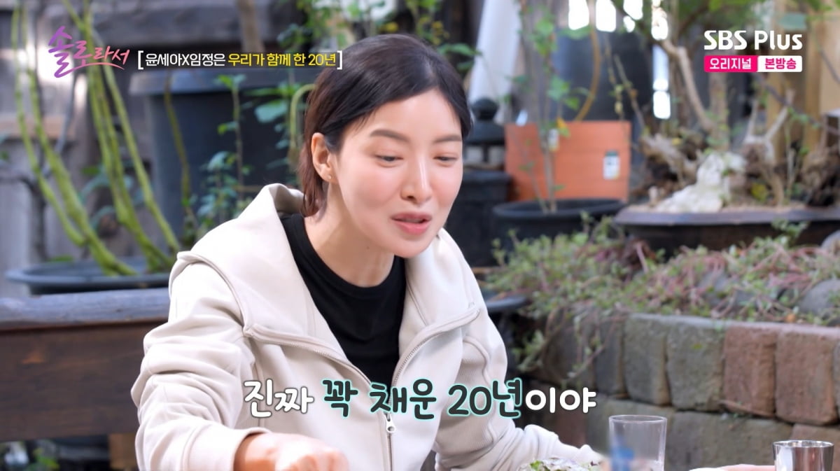 사진=SBS Plus '솔로라서'