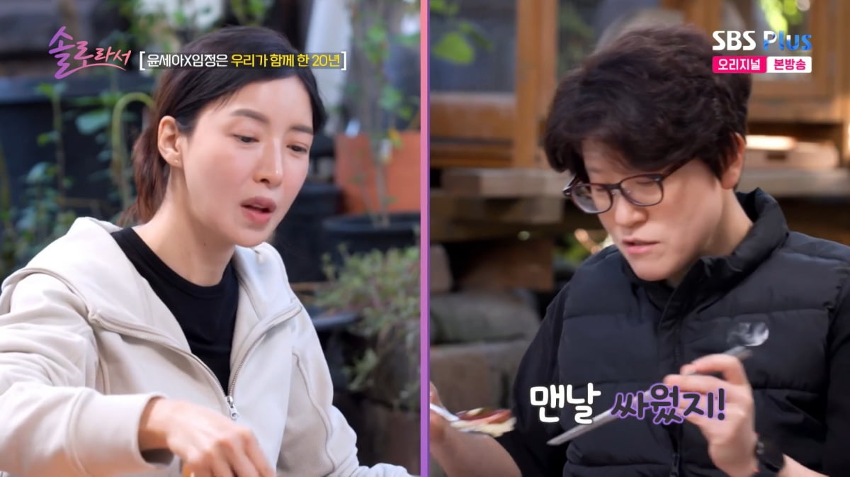 사진=SBS Plus '솔로라서'
