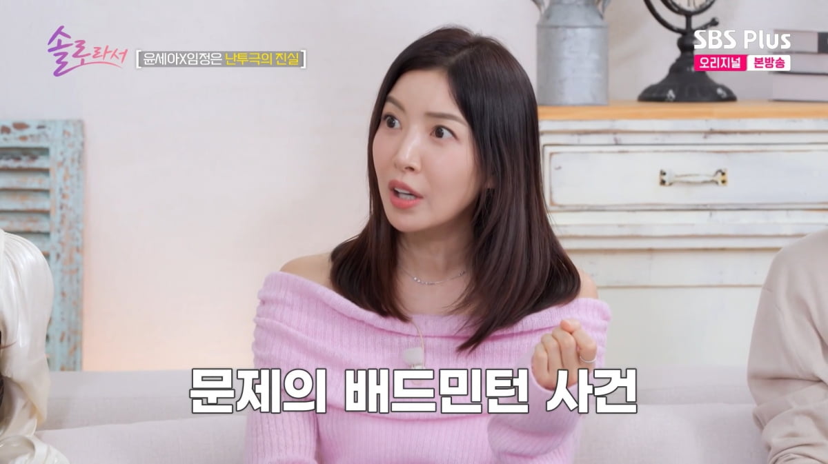 사진=SBS Plus '솔로라서'