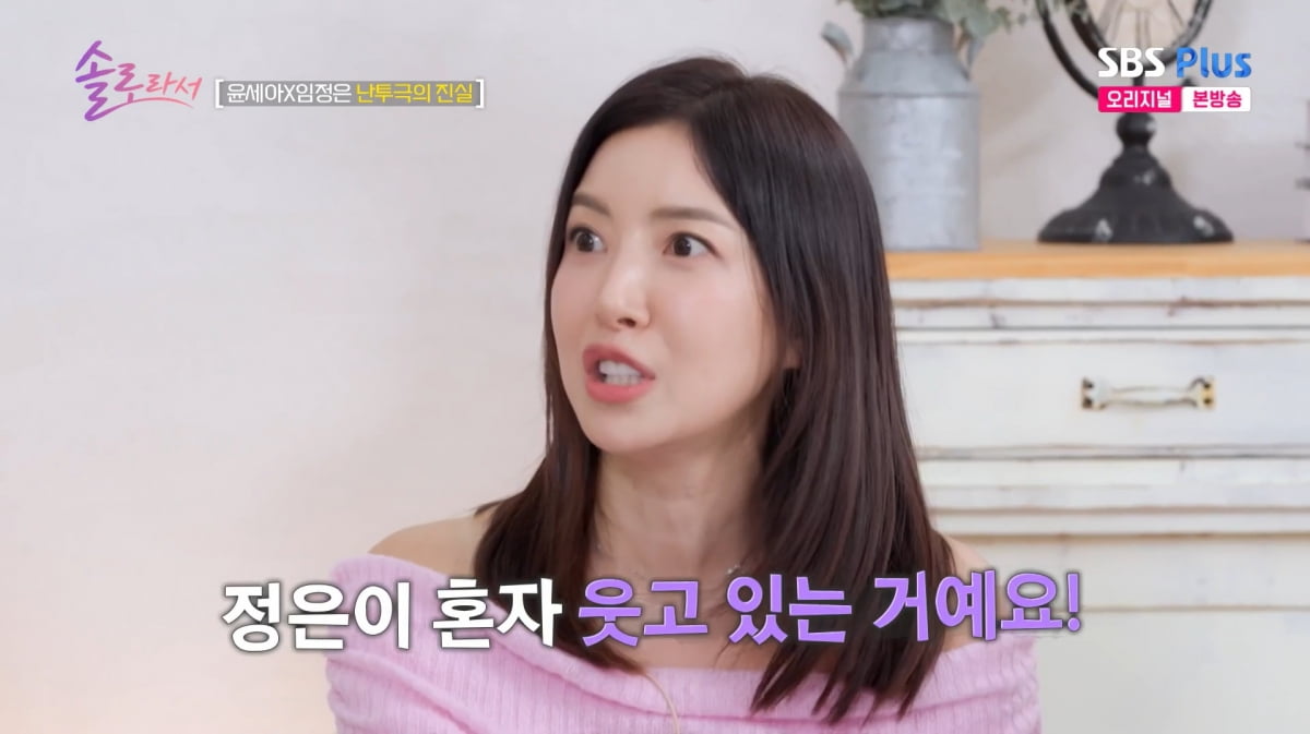 사진=SBS Plus '솔로라서'