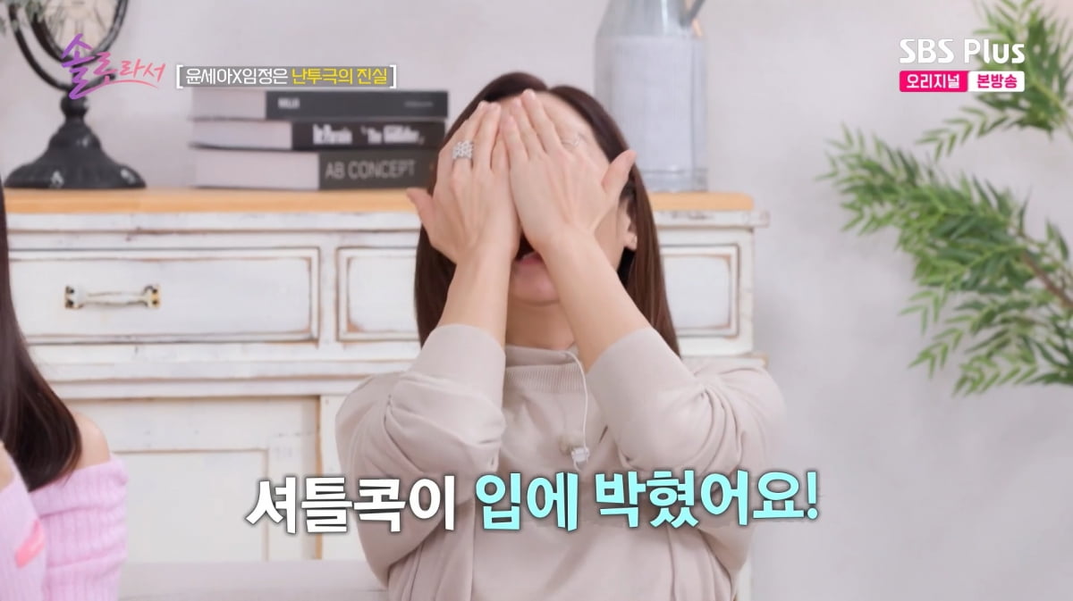 사진=SBS Plus '솔로라서'