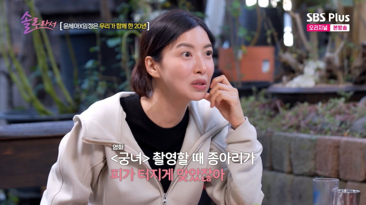 사진=SBS Plus '솔로라서'