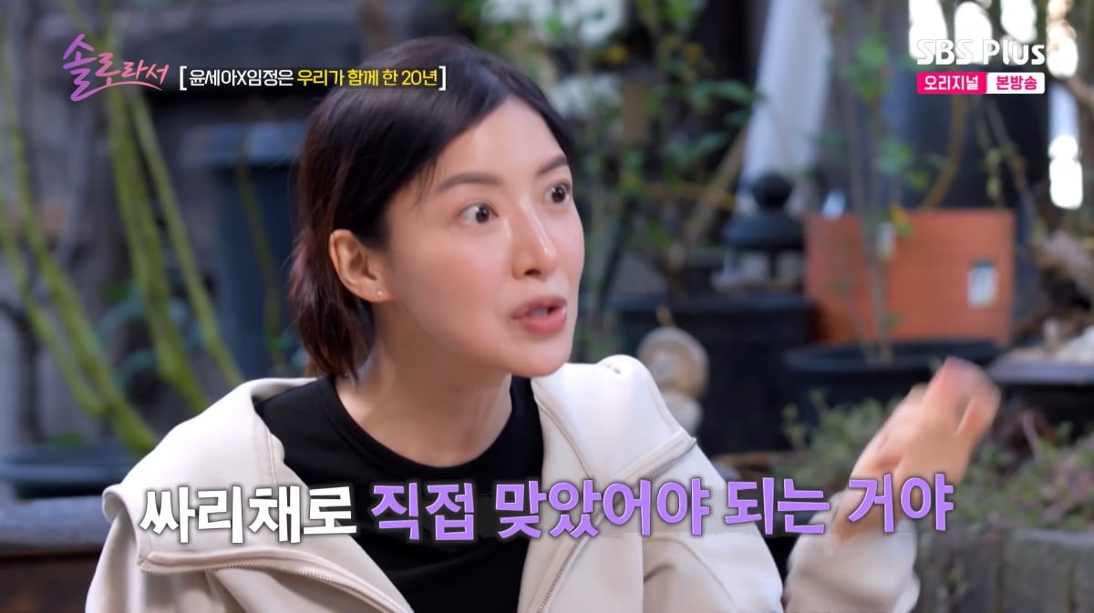 사진=SBS Plus '솔로라서'
