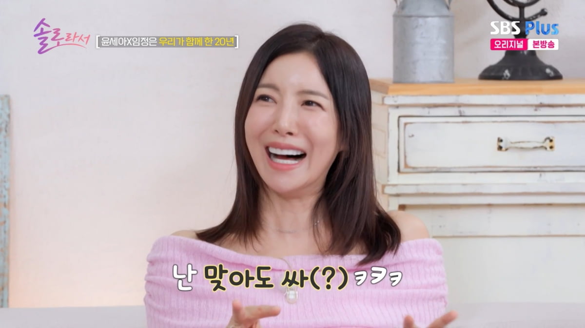 사진=SBS Plus '솔로라서'