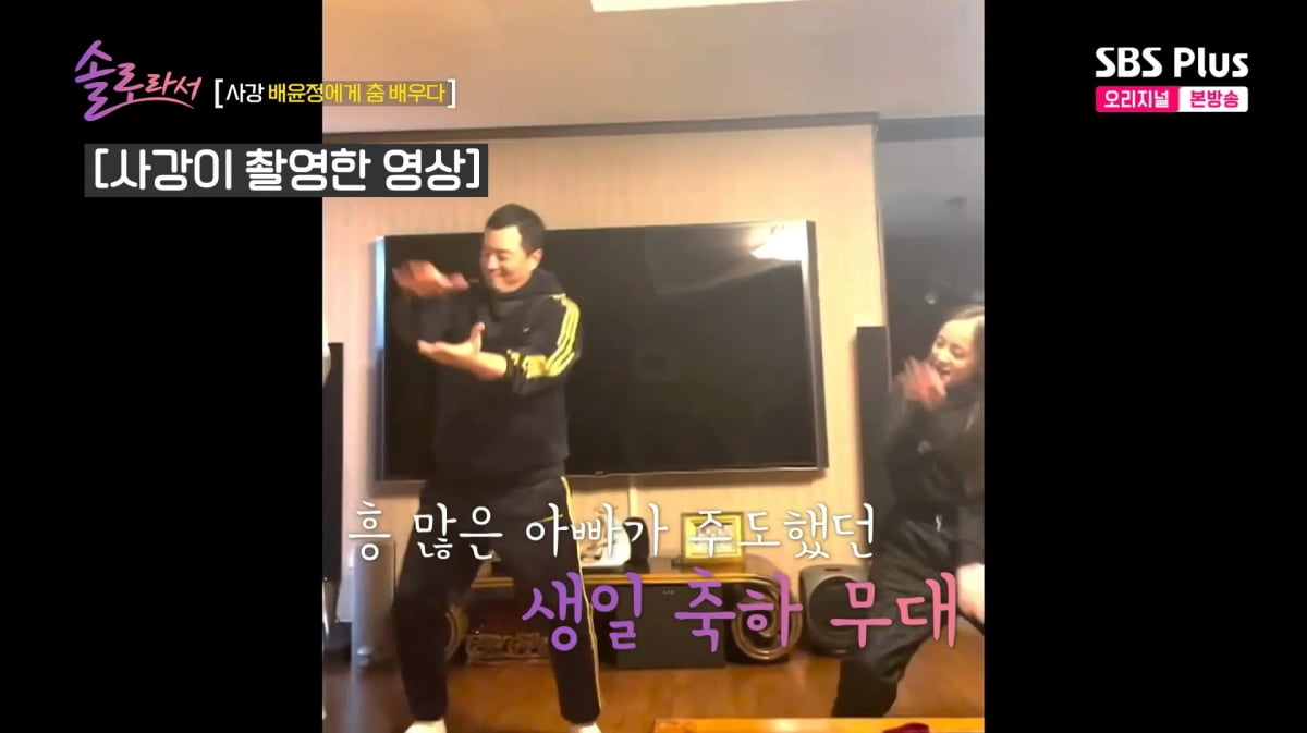 사진=SBS Plus '솔로라서'
