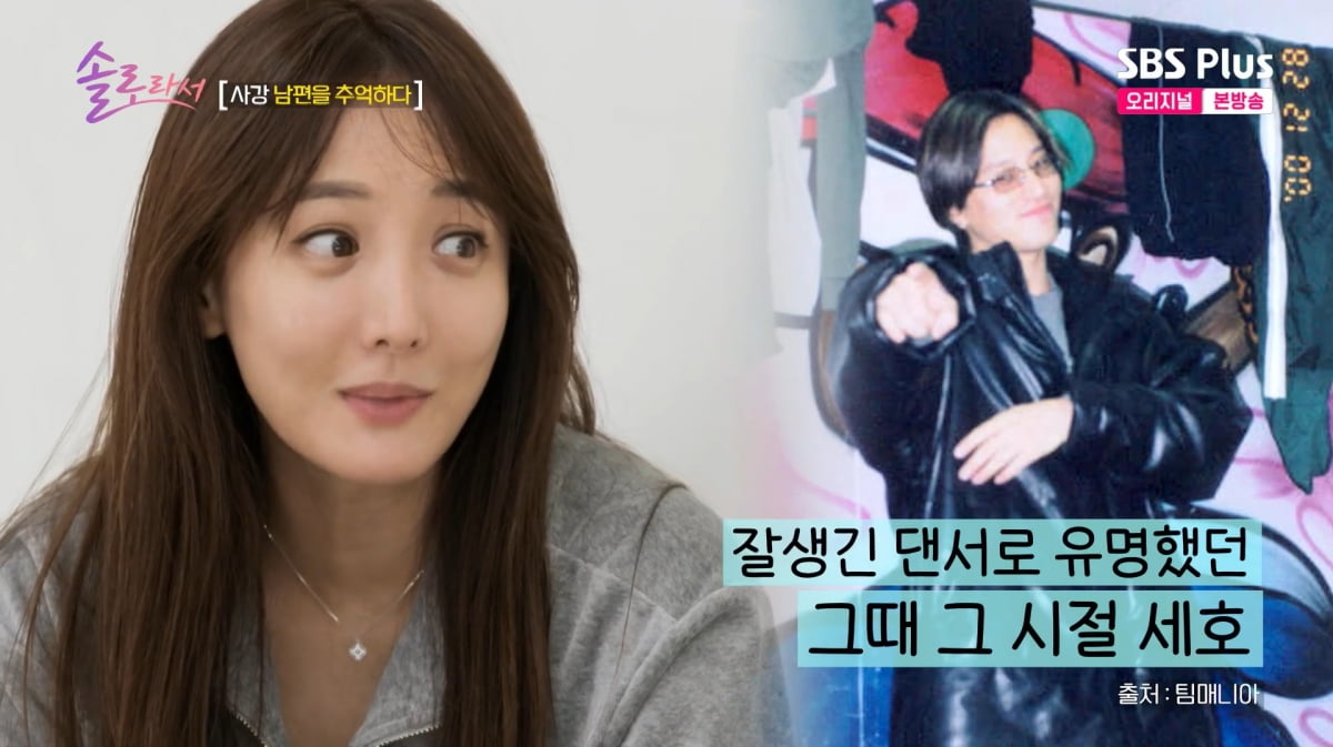 사진=SBS Plus '솔로라서'