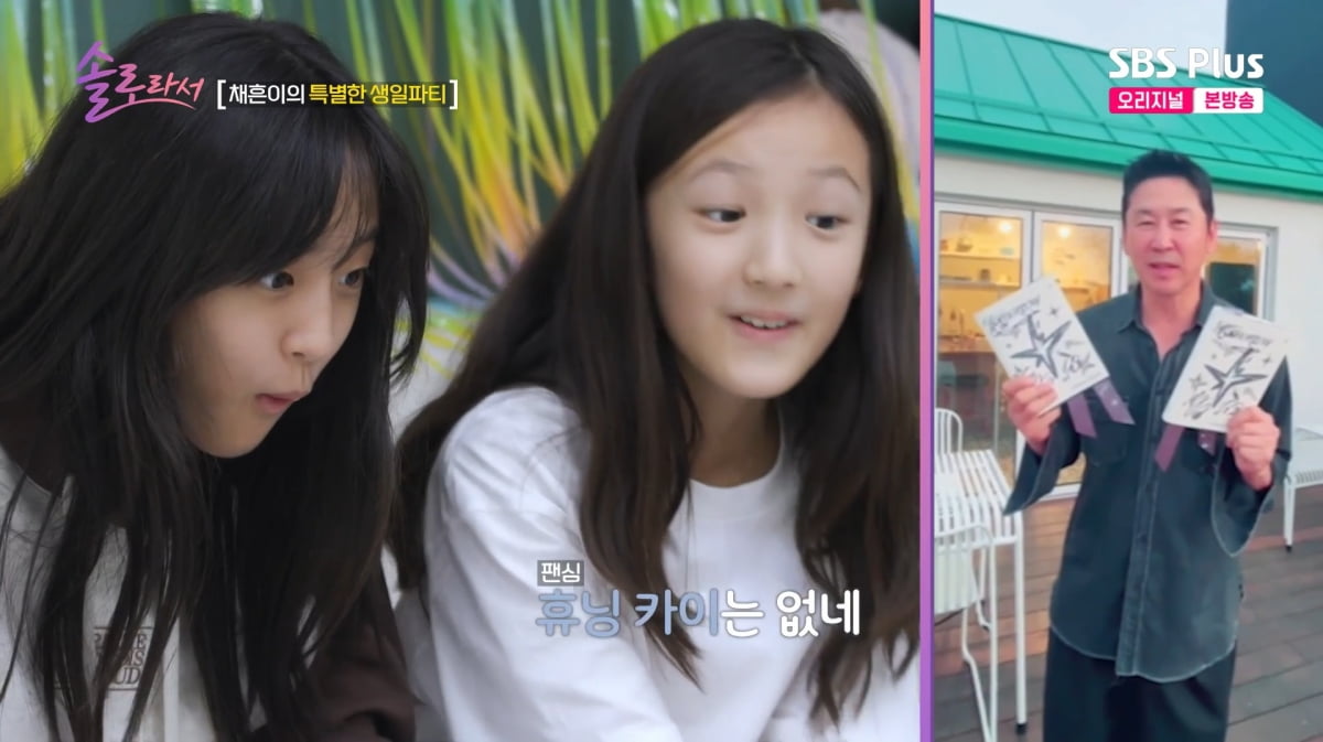 사진=SBS Plus '솔로라서'